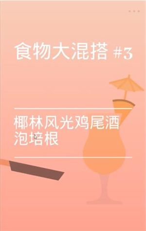 培根Bacon 官网版手游app截图