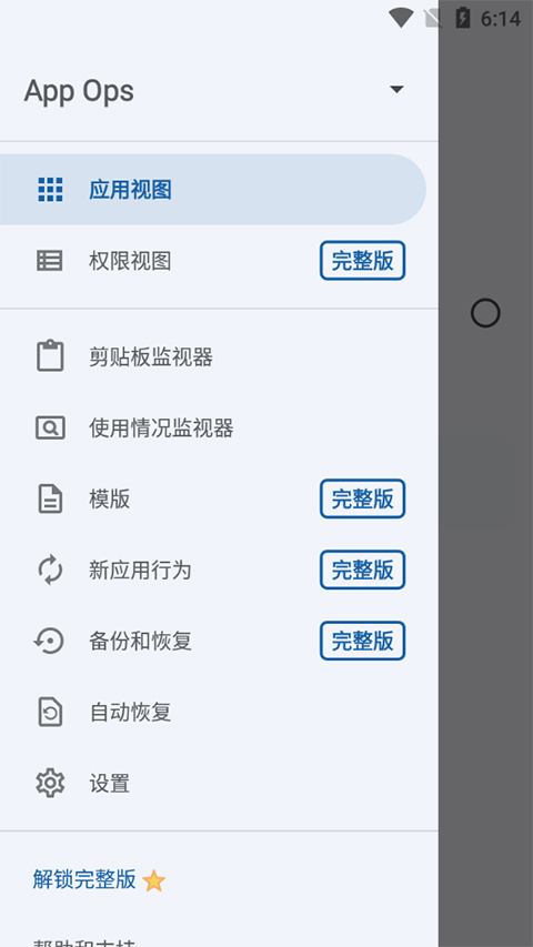 app ops 安卓版手机软件app截图