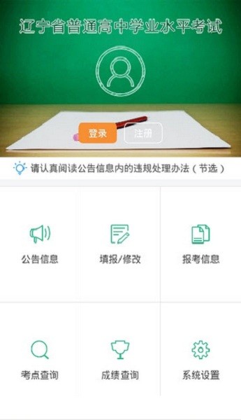 辽宁学考 2025最新版手机软件app截图