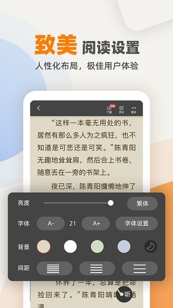 七番小说 安卓版手机软件app截图