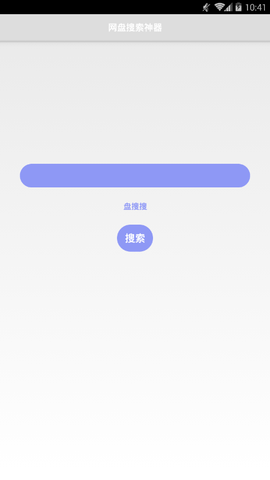 盘搜搜 百度网盘引擎手机软件app截图