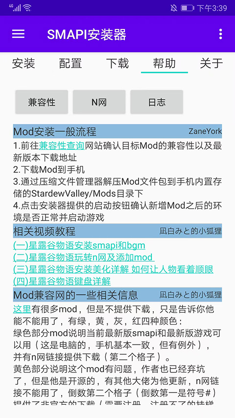 星露谷smapi安装器手游app截图