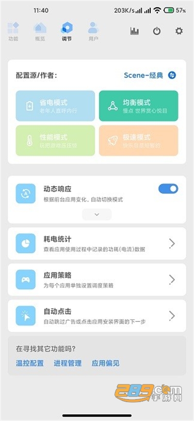 scene工具箱 官网版手机软件app截图