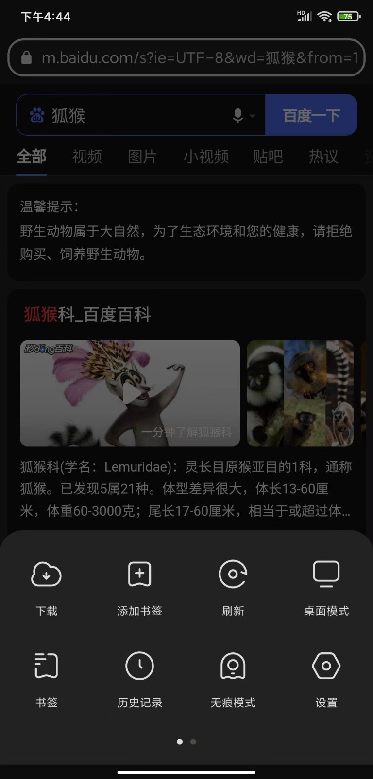 狐猴浏览器 app下载老版本手机软件app截图