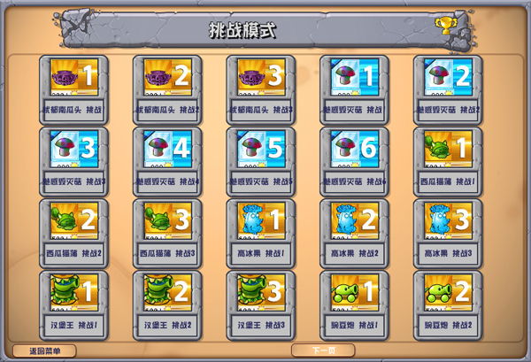 植物大战僵尸杂交魔改版 最新版手游app截图