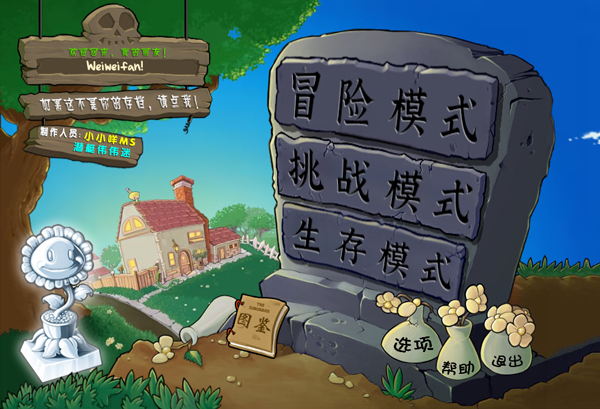 植物大战僵尸杂交魔改版 最新版手游app截图