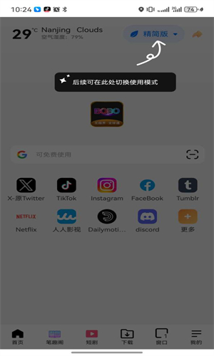 啵啵浏览器 下载安装官方正版手机软件app截图