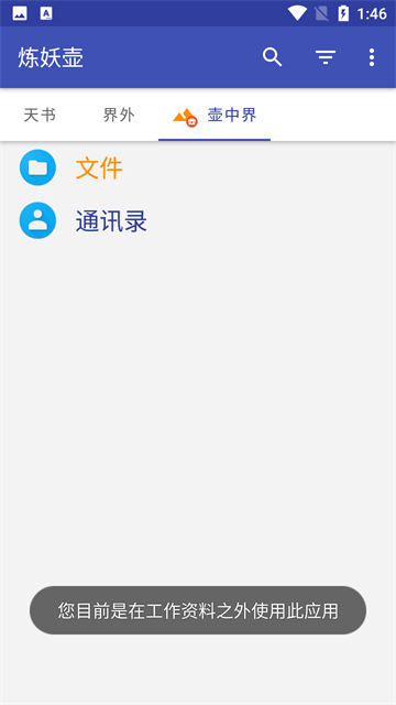 炼妖壶手机软件app截图