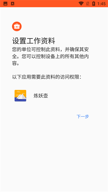 炼妖壶手机软件app截图