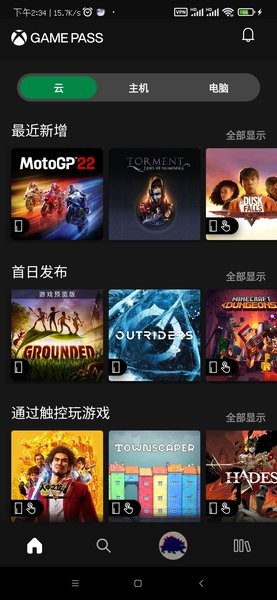 xbox云游戏 手机版手机软件app截图