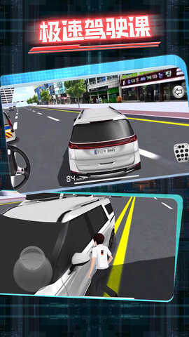 极速驾驶课 最新版本手游app截图