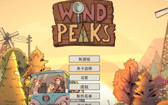 Wind Peaks风之峰手游app截图