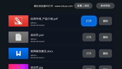 快传助手手机软件app截图