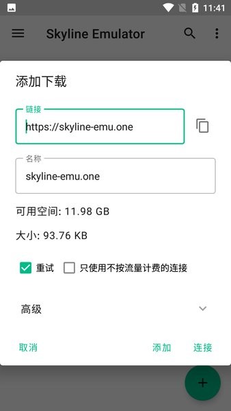 skyline模拟器 安卓版手机软件app截图