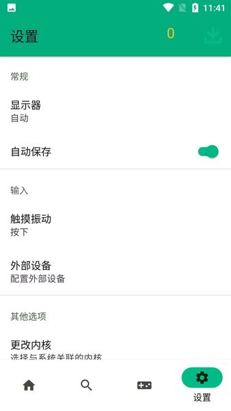skyline模拟器 安卓版手机软件app截图