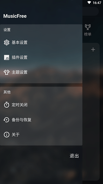 MusicFree 在线音乐手机软件app截图