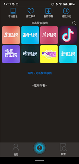 搜云音乐 官方下载手机软件app截图