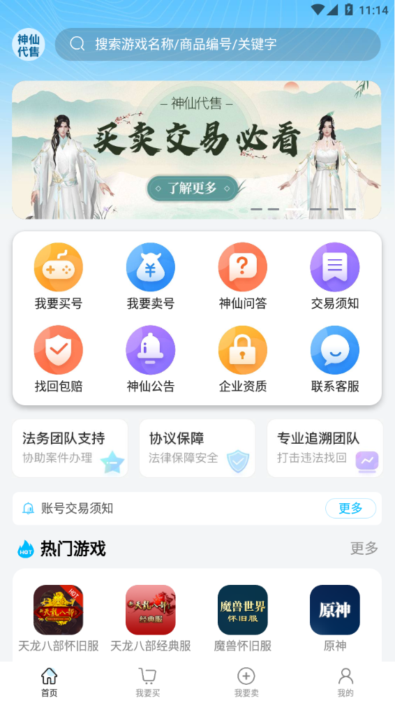 神仙代售 官网版首页入口手机软件app截图