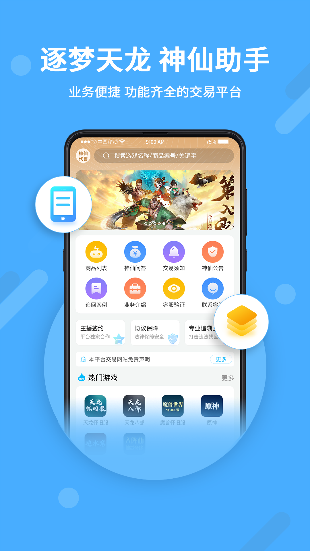 神仙代售 官网版首页入口手机软件app截图