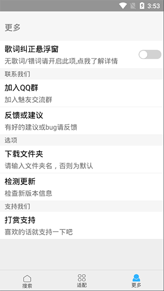歌词适配 最新复活版手机软件app截图