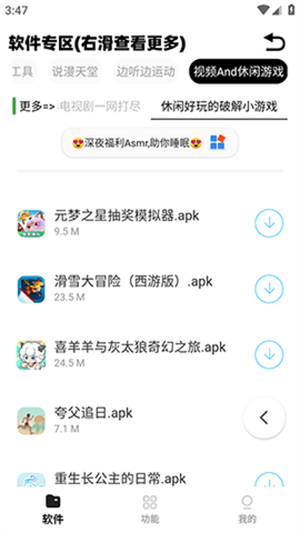 小A软件盒子 最新版手机软件app截图