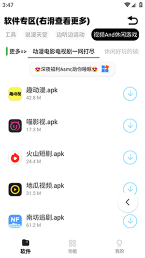 小A软件盒子 最新版手机软件app截图