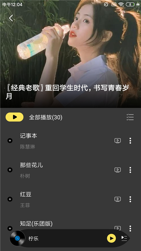 柠乐音乐 app去升级下载手机软件app截图