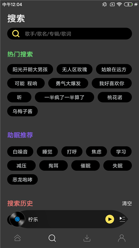 柠乐音乐 app去升级下载手机软件app截图
