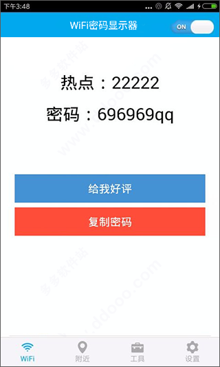 WiFi密码显示器 官方正版手机软件app截图