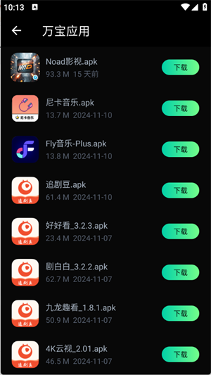 万宝应用手机软件app截图