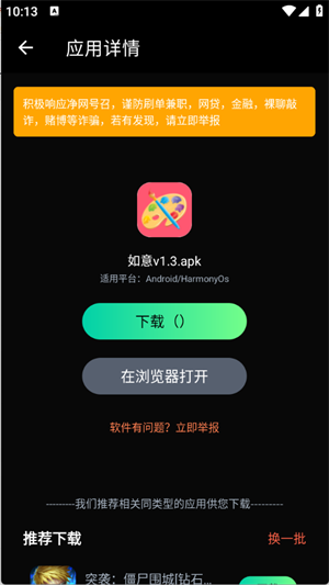 万宝应用手机软件app截图