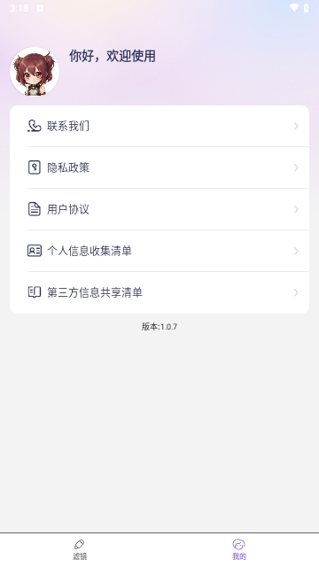 妙漫相机手机软件app截图