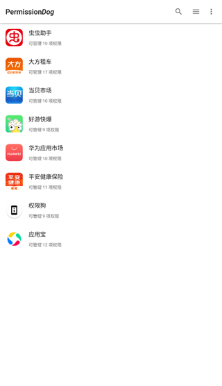 权限狗手机软件app截图