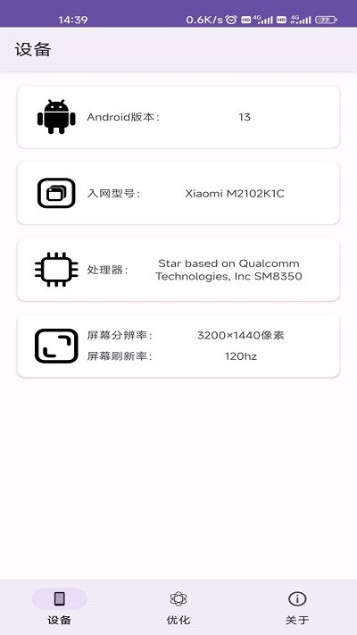 moy画质助手手机软件app截图