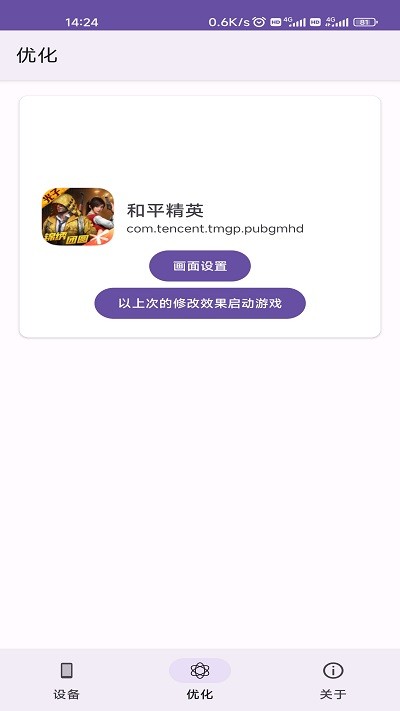 moy画质助手手机软件app截图