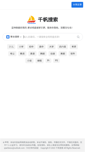 千帆搜索手机软件app截图