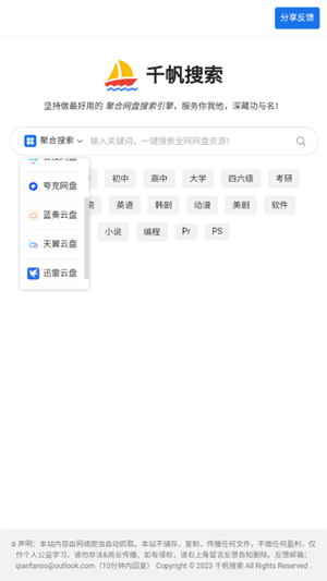 千帆搜索手机软件app截图
