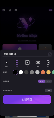 motionninja 剪辑软件手机软件app截图