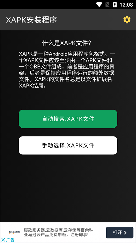 xapk安装器 2025最新版手机软件app截图