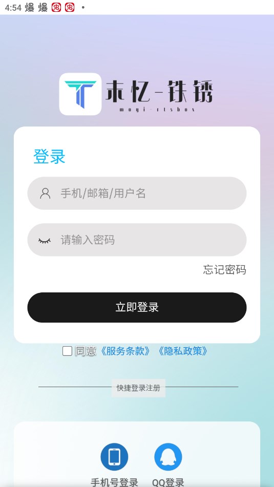 铁锈盒子 末忆版手机软件app截图