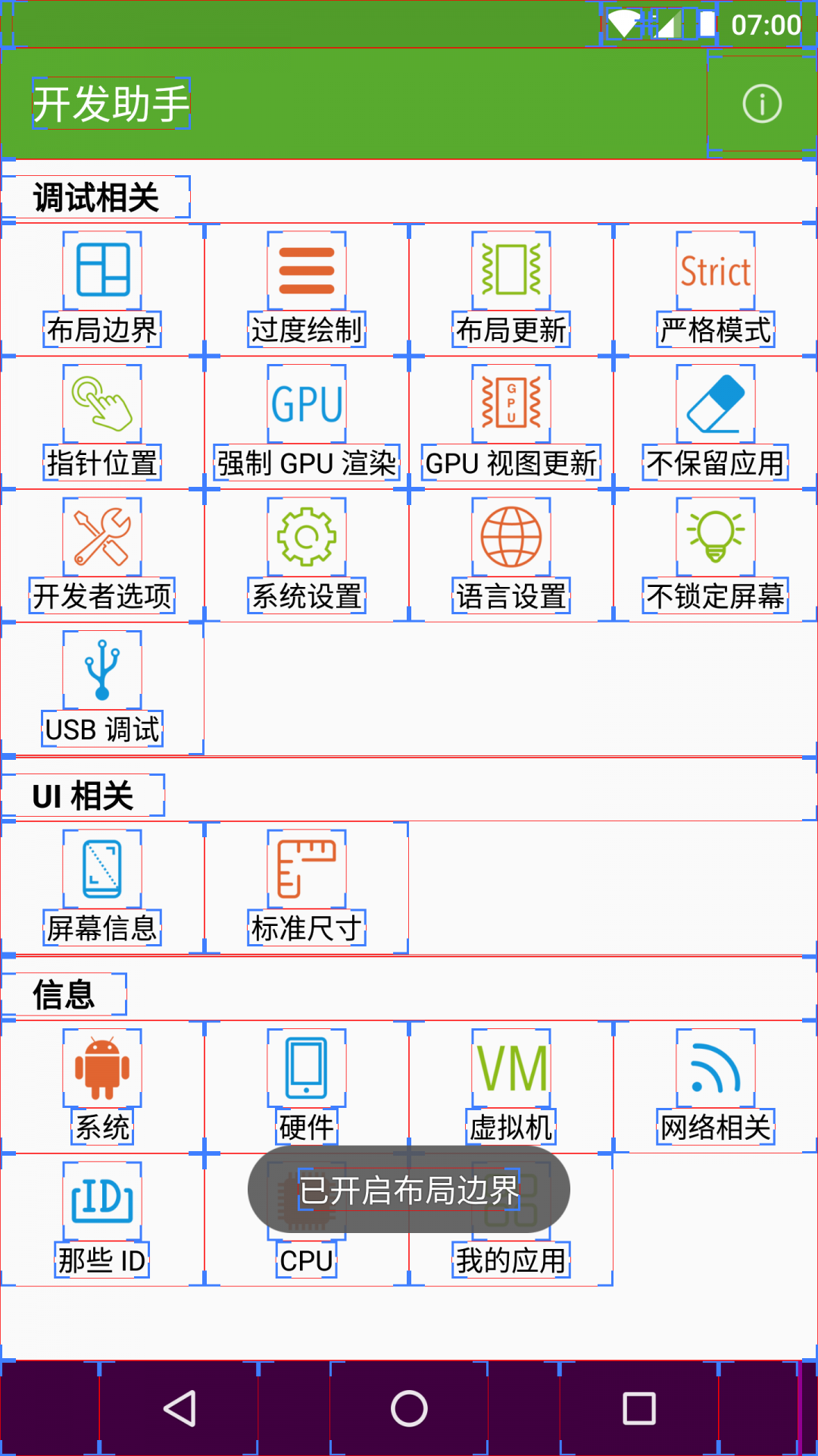 开发助手 专业版下载手机软件app截图