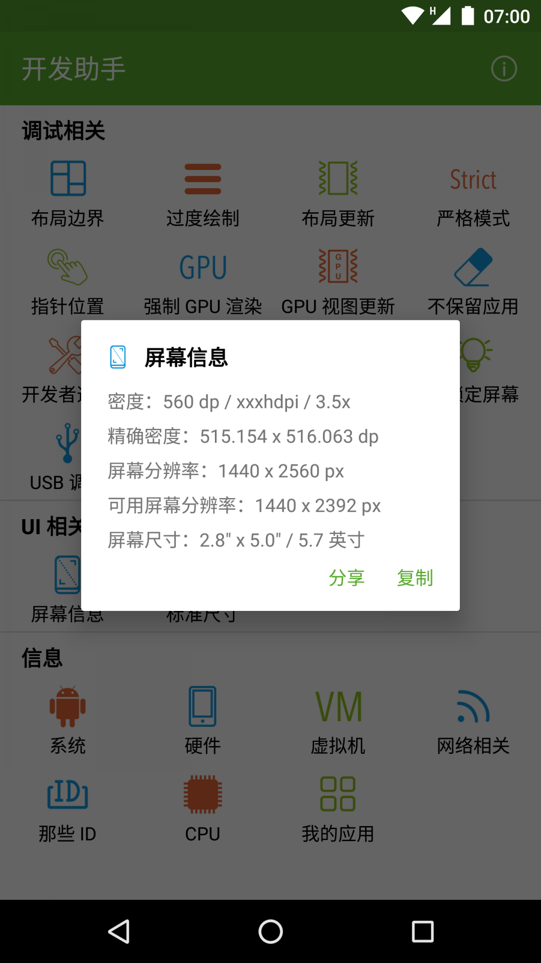 开发助手 专业版下载手机软件app截图