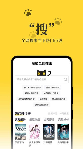 黑猫阅读 最新版手机软件app截图