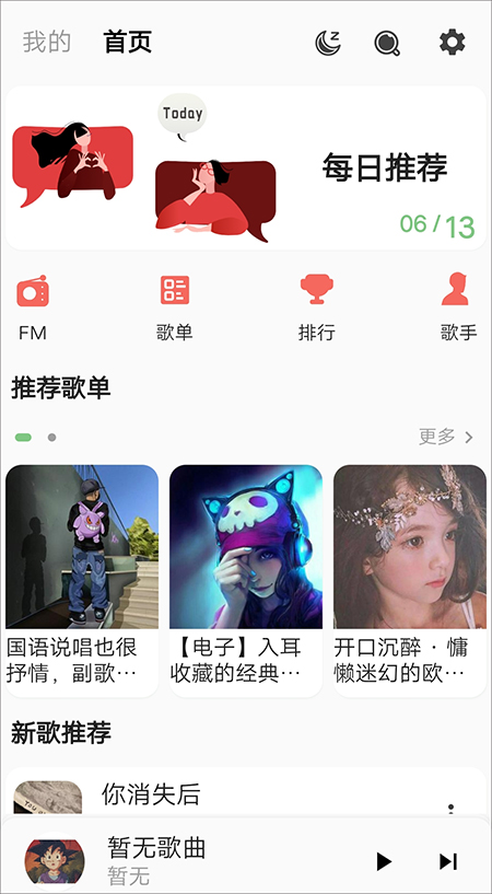 不倦音乐手机软件app截图