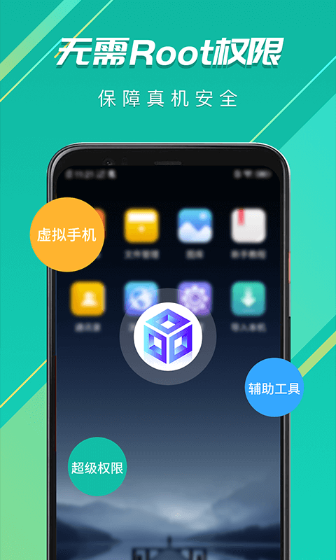 虚拟大师 永久免费版手机软件app截图