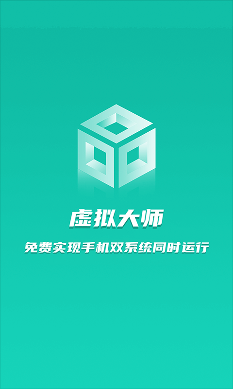 虚拟大师 永久免费版手机软件app截图