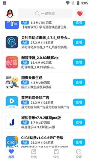 太极软件库手机软件app截图