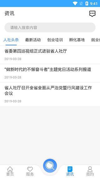 龙江人社 养老认证人脸识别手机软件app截图