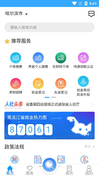 龙江人社 养老认证人脸识别手机软件app截图