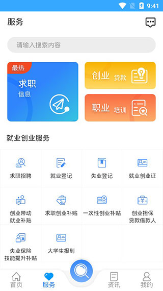 龙江人社 养老认证人脸识别手机软件app截图